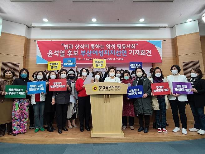 부산 여성 지도자 2천30명, 윤석열 후보 지지 선언 촬영 오수희 기자