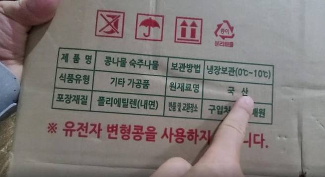원재료 '국산'으로 속여 [국립농산물 품질관리원 경북지원 제공, 재판매 및 DB 금지]