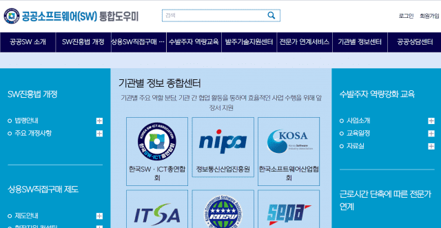 27일 개통한 '공공SW 통합 도우미' 홈페이지 화면.