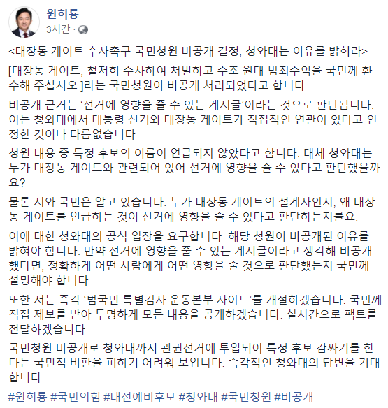 27일 국민의힘 대선 주자인 원희룡 전 제주도지사가 페이스북에 남긴 글. /페이스북