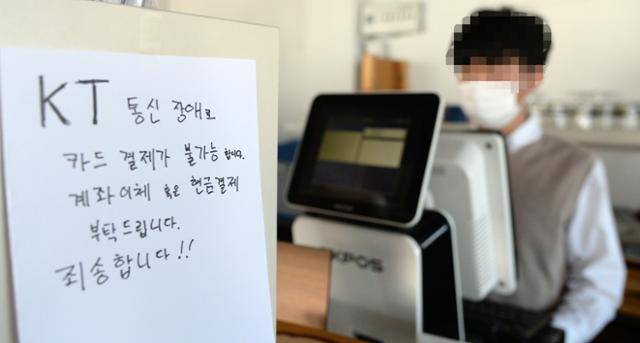 KT 네트워크 마비 사태가 발생한 25일 전북 전주시 완산구에 위치한 한 카페에 카드 결제 불가를 알리는 안내문이 붙어 있다. 뉴시스