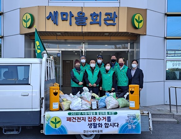 경산시 새마을회 회원들이 27일 폐건전지 집중수거 캠페인후 기념촬영을 하고 있다. [사진=경산시]