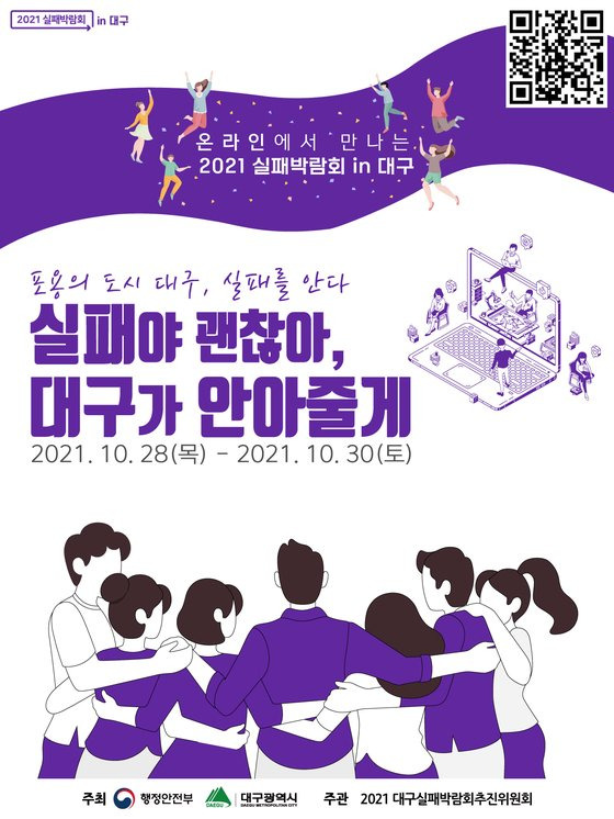 2021 대구 실패박람회 포스터. 사진 대구시