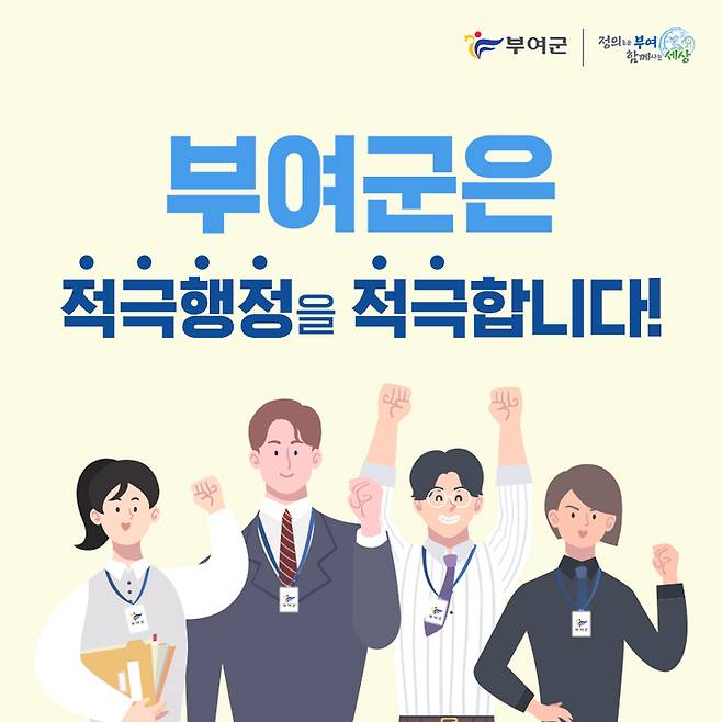 부여군 적극행정 *재판매 및 DB 금지