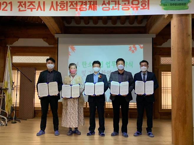 전북 전주시는 27일 전주시사회적경제기업협의회와 탄소중립 업무협약을 체결했다. 전주시 제공