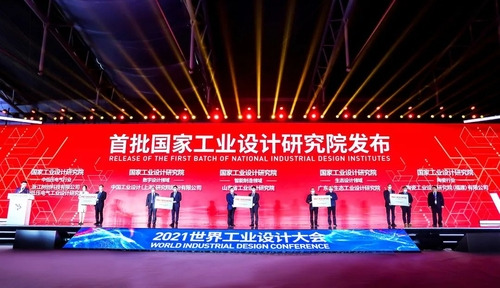 Announcement of the first group of national industrial design institutes