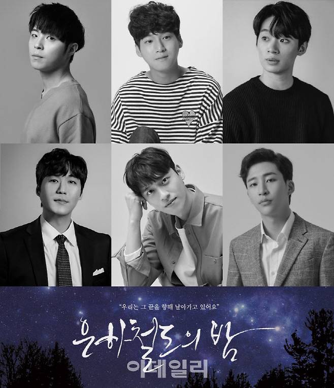 뮤지컬 ‘은하철도의 밤’ 조반니 역 배우 박정원(상단 왼쪽부터), 김리현, 정지우,  캄파넬라 역 배우 정상윤(하단 왼쪽부터), 윤승우, 박좌헌(사진=더블케이엔터테인먼트)