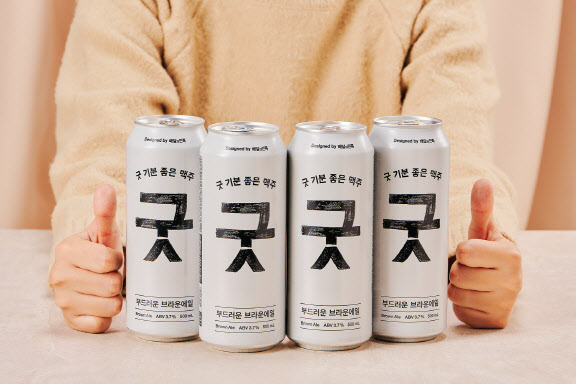 ▲카브루-세븐일레븐-배달의민족이 협업 출시한 ‘굿 기분 좋은 맥주’.(사진=카브루)