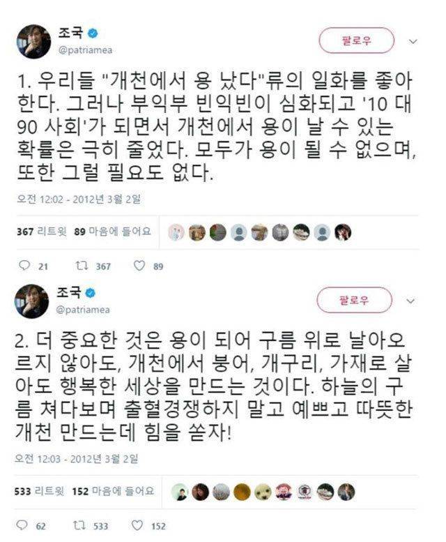 조국 전 법무부 장관이 2012년 쓴 글. /트위터 캡처