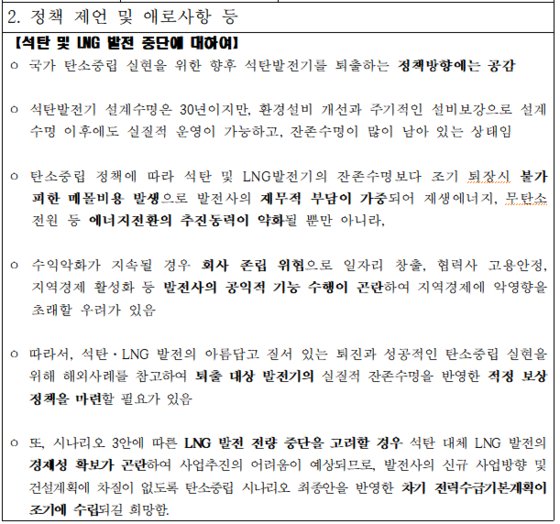 한국남부발전의 정부 탄소 중립 시나리오 초안에 대한 의견서. 윤영석 의원