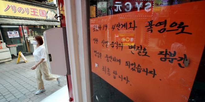 서울 중구 명동 거리의 한 식당에 코로나19 여파로 휴업을 알리는 안내문이 부착돼 있다. [매경DB]