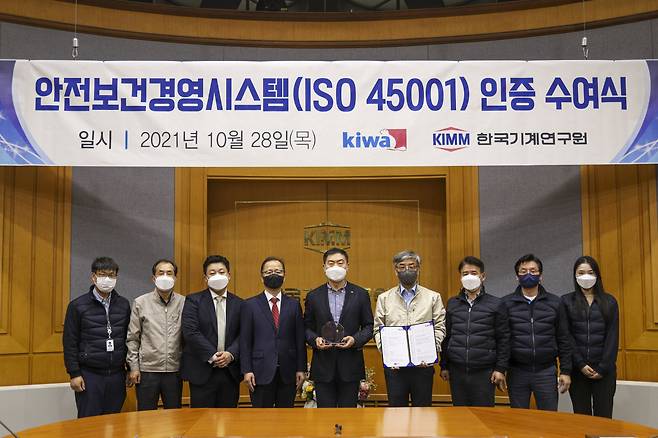 한국기계연구원은 28일 ISO 45001(안전보건경영시스템)을 구축하고 인증을 획득했다.[한국기계연구원 제공]