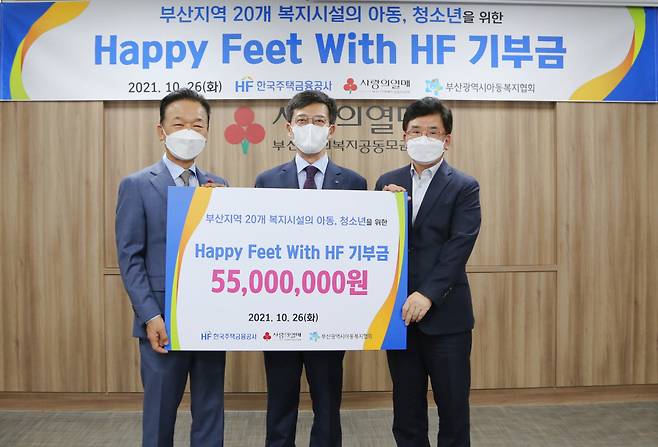최근 한국주택금융공사가 사회복지공동모금회에 기부금을 전달하고 있다.ⓒ한국주택금융공사
