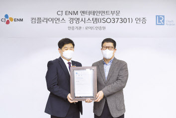 강호성(오른쪽) CJ ENM 대표와 이일형 로이드인증원 대표가 컴플라이언스 경영시스템 인증 수여식에서 기념사진을 찍고 있다. [CJ ENM 제공]