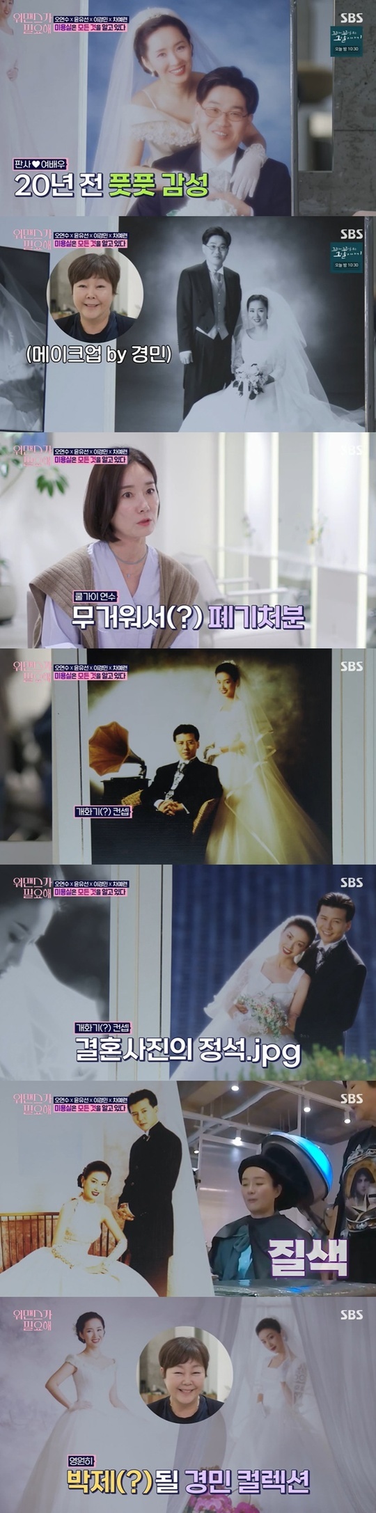 Oh Yeon-soo was surprised by the marriage album that This is the law had.On SBS One Mans War Needed broadcast on October 28, This is the law released a marriage photo of Oh Yeon-soo and Yun Yu-Seon.On this day, This is the law released Oh Yeon-soos picture and Yun Yu-Seons marriage photo, saying, Your sister has collected some pictures of you in the past.Yun Yu-Seon complained, Its 2001, please take a picture like a training session, not like this. Oh Yeon-soo refused when he recommended a remind wedding.This is the law also released the marriage album of Oh Yeon-soo and Son Ji Chang, and Oh Yeon-soo said, Why do you have a marriage album?I dont have one either. I think it was thick and big and Id dumped it. Im not home. She had it.Oh Yeon-soo said, I can not see it, but This is the law praised Oh Yeon-soos marriage photo, saying, People are all the same.