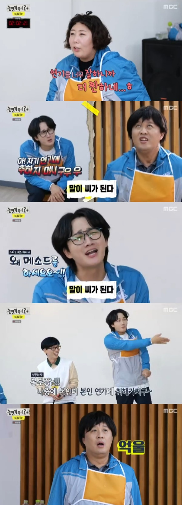 신기루 이용진 정준하 / 사진=MBC 놀면 뭐하니