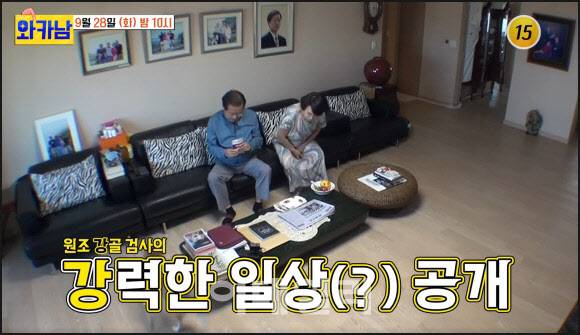 TV조선 예능 ‘와카남’에서 홍준표가 집을 공개했다. (사진=TV조선 방송화면 캡쳐)