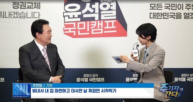 SNL코리아 '주기자가 간다' 코너에서 윤석열 국민의힘 대선 경선후보를 인터뷰하고 있다. 사진=쿠팡플레이 캡처