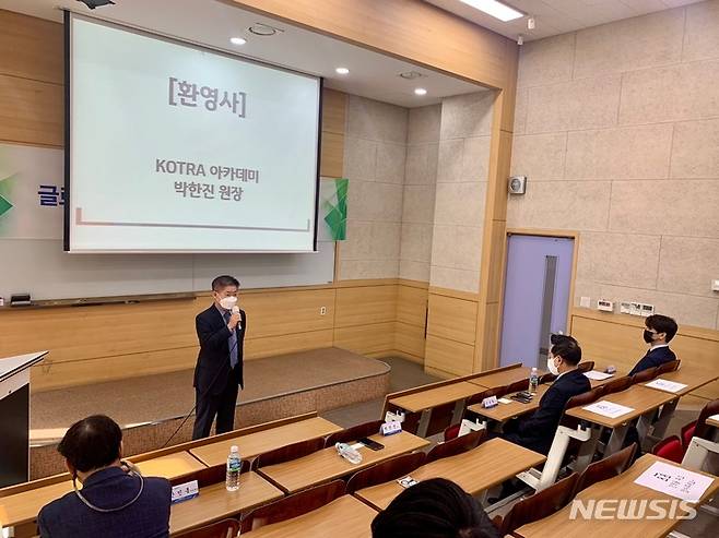 [서울=뉴시스] 코트라(KOTRA·대한무역투자진흥공사)와 한국능률협회가 지난달 29일 서울과학기술대학교에서 ‘글로벌 비즈니스 컨설턴트’ 2급 과정을 시작했다. 입학식에서 박한진 KOTRA 아카데미 원장이 환영사를 하고 있다. (사진=코트라 제공)