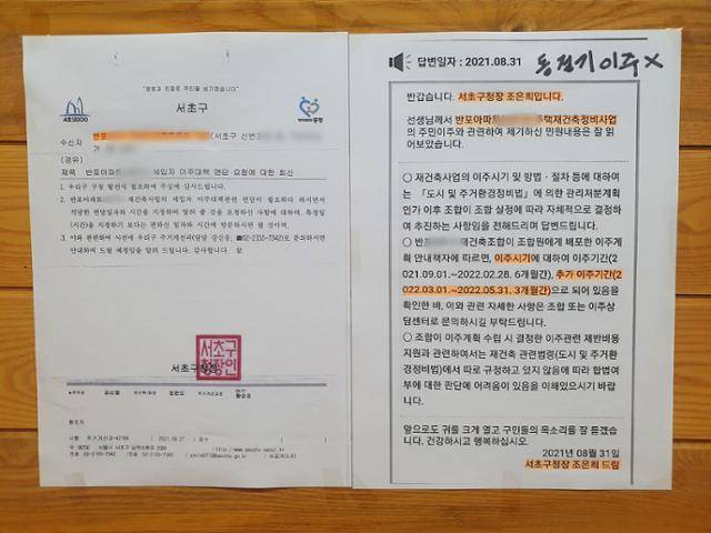 이주 과정 관련 민원에 대한 서초구청 답변. 이정원 기자