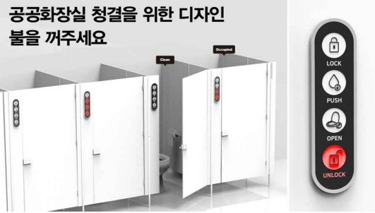 '공공화장실 청결을 위한 디자인'. /사진제공=문체부