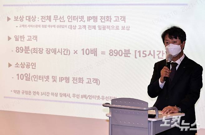 KT 박현진 네트워크혁신TF 전무가 1일 오전 서울 광화문 KT본사에서 열린 유무선 인터넷 서비스 장애 관련 설명회에서 고객 보상안을 발표하고 있다. 박종민 기자