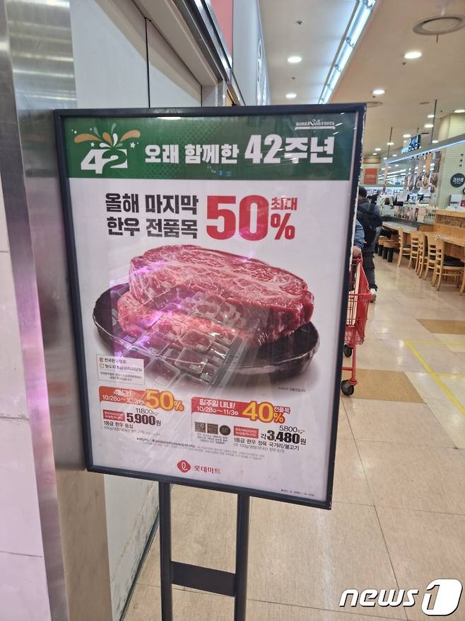 롯데마트 서울역점에서 한우 50% 할인 행사가 진행 중이다. © 뉴스1 김종윤 기자