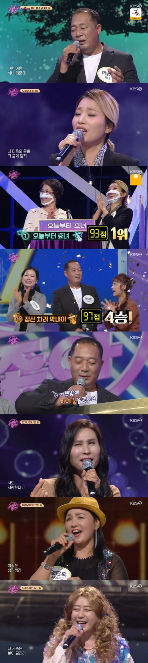 KBS 2TV '노래가 좋아' © 뉴스1