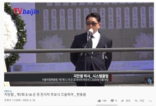 보수논객 지만원씨가 지난해 5월 서울국립현충원에서 5·18민주화운동은 북한군 소행이라고 발언하는 모습을 담은 유튜브 영상. 연합뉴스