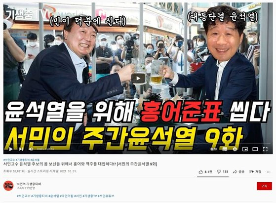 서민 단국대 교수가 지난달 31일 생방송한 유튜브 영상의 미리보기 그림에서 전라도 지역 비하 문구를 포함시켜 논란이 되고 있다. [유튜브 캡처]