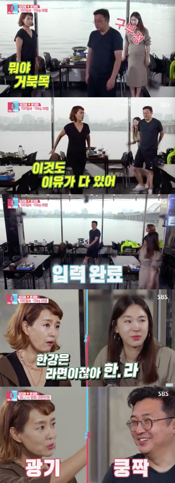Kim Won-hee appeared as an invitation to Lee Ji-hye in the SBS entertainment program Same Bed, Different Dreams 22 - You Are My Destiny broadcast on the afternoon of the afternoon.On the day Kim Won-hee told Lee Ji-hye that Moon Jea-wan had to ride a bicycle, Do not bother Husband.I had a depth in my face, he said.But Kim Won-hees attitude soon changed: Kim Won-hee was 100 Days when Moon Jea-wan cameHe said he would deliver a secret to losing 10kg in the bay; Lee Ji-hye gave the pork belly as a reward to Moon Jea-wan, who rode his bike.When Kim Won-hee said it was a pork belly on a rainy day, Moon Jea-wan was amused by saying it was pork belly without rain; Kim Won-hee said, Dont take your appetite out of your mouth.I want this person to like to eat, so (Lee Ji-hye) becomes sensitive. Kim Won-hee said that Moon Jea-wan should eat only meat and have to eat pork and do not have to hurry when he sees it.After eating, Kim Won-hee explained the Diet version of the squid game, which Kim Won-hee said was a Diet meeting and said: Gathering people who are over 30% body fat.They pay a little for the entry, weigh, fat, and muscle mass. After the last dinner that day, we meet again a month later.The rest of the money is given to the person who has lost the most, he said. So once a year, I remove more than 3kg unconditionally. Lee Ji-hye corrected Moon Jea-wan posture, but Moon Jea-wan kept returning to his original posture, and Kim Won-hee, who was teaching slowly, eventually exploded his anger.Eventually Kim Won-hee fell to the Moon Jea-wan pace; Moon Jea-wan said he wanted to eat ramen, and Kim Won-hee allowed half a boil.Kim Won-hee took two bites of Moon Jea-wan ramen and fell on ramen.When Moon Jea-wan spoke of the romance of eating ramen noodles, Kim Won-hee said, Do you two go out and eat?When Lee Ji-hye dried the two, Kim Won-hee laughed as he became a food student, not a Diet teacher, saying, Go home.