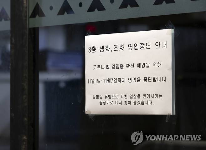 서초구 꽃도매상가 집단감염 [연합뉴스 자료사진]