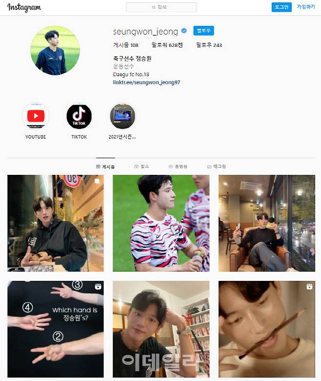 대구FC 소속 선수들이 핼러윈 데이 때 노마스크로 거리를 활보해 논란을 일으킨 것에 대한 징계를 받은 가운데 정승원은 다른 선수들과 다르게 별다른 사과문을 발표하지 않고 있어 팬들의 원성이 잇따르고 있다. (사진=정승원 인스타그램)