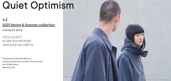 질샌더와 콜라보를 알리는 유니클로 홈페이지. 인터넷 캡처