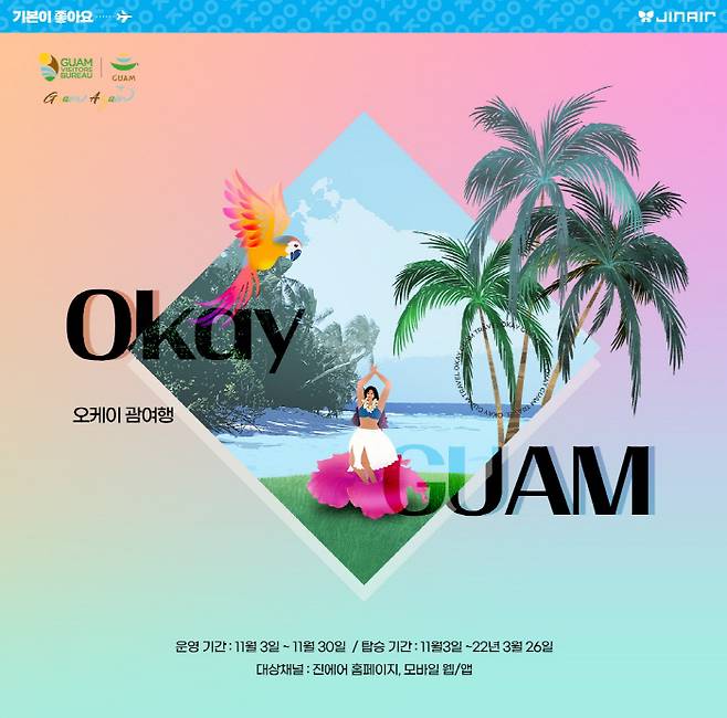 [사진 제공 = 진에어]