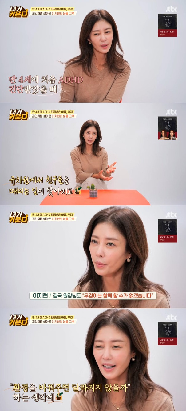 이지현 / 사진=JTBC 내가 키운다