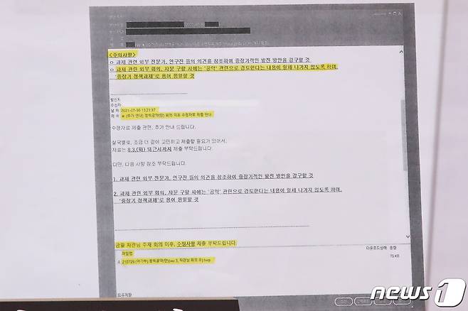 2일 오전 국회에서 열린 여성가족위원회 전체회의에서 국민의힘 양금희 의원이 준비한 '여성가족부 차관이 과장급 직원을 대상으로 정책공약 개발을 지시한 내용이 적힌 이메일 사본'이 책상에 걸려있다. 2021.11.2/뉴스1 © News1 오대일 기자