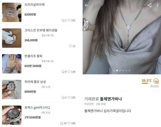 당근마켓에서 수천만 원대 명품 시계 및 보석 등을 판매한다는 글. [온라인 커뮤니티 캡처]