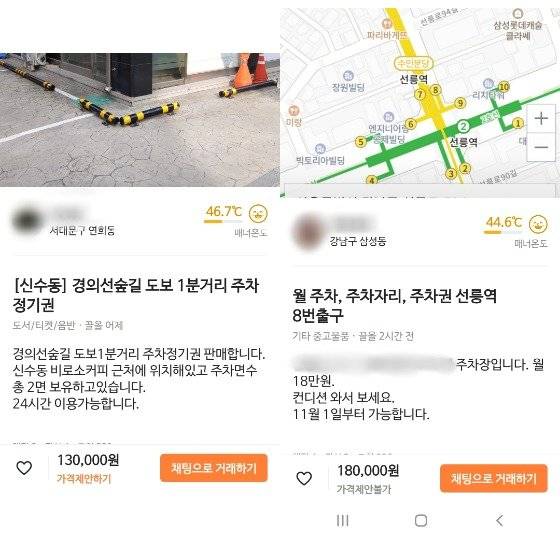 최근 중고거래 사이트에서 거래되고 있는 주차권들. 월 주차권 가격은 약 8~20만원 정도에 거래된다. [당근마켓 캡쳐]