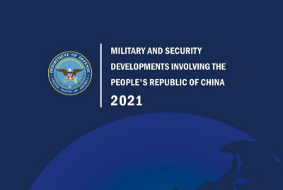 미 국방부가 의회에 제출한 ‘중국을 포함한 군사안보 전개상황’ 보고서. 미 국방부 홈페이지 캡쳐
