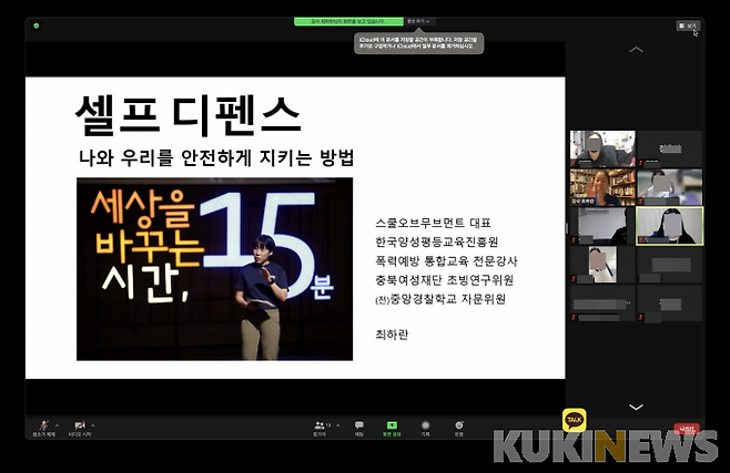 스쿨오브무브먼트 대표 최하란 강사가 비대면 ‘셀프 디펜스 교육’을 진행하고 있다. 사진=정윤영 기자