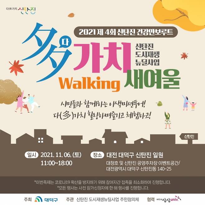  ‘다(多)가치 Walking 새여울’ 행사 홍보 리플릿.