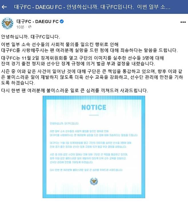 대구FC 징계위 결과 *재판매 및 DB 금지