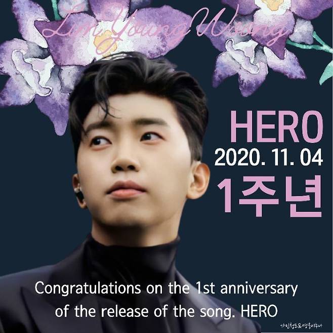 임영웅 'HERO' 1주년..영웅시대 그리고 우리들의 빛나는 영웅[문완식의 톡식]