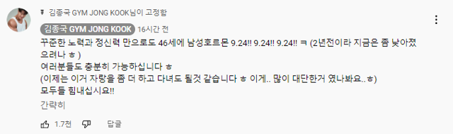 김종국의 유튜브 채널 '김종국 GYM JONG KOOK'에 5일 업로드한 영상에 고정된 댓글. 유튜브 캡처