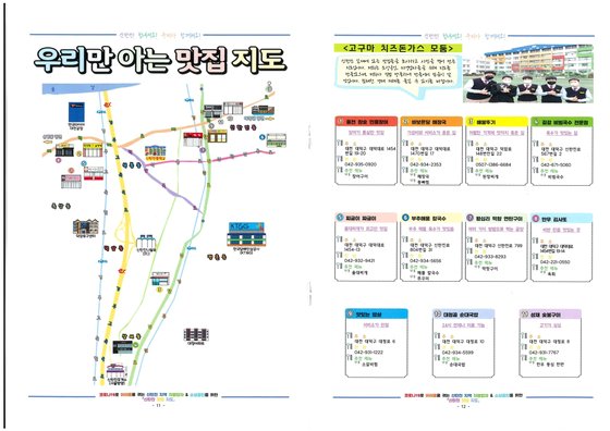대전 대덕구 신탄진중학교 1학년 학생들이 지역 음식점을 순례한 뒤 맛집 지도를 만들었다. 사진 신탄진중학교