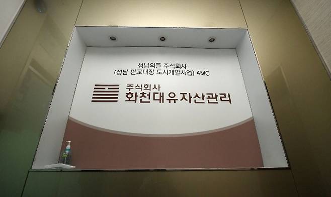 화천대유 자산관리 사무실 모습. 이한형 기자