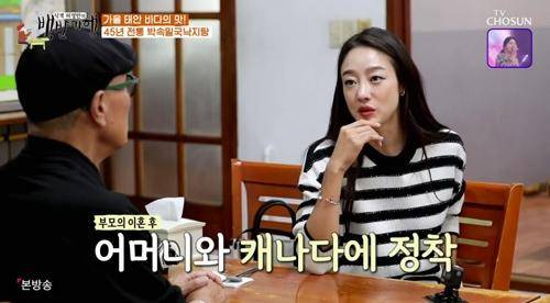 최여진이 어린 시절 캐나다로 유학을 가게 된 가정사를 고백했다. TV조선 '식객 허영만의 백반기행' 영상 캡처