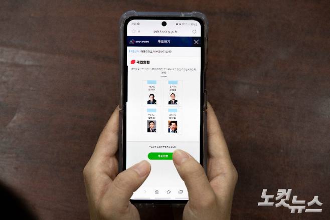 국민의힘 한 당원이 모바일 투표를 하는 모습. 윤창원 기자