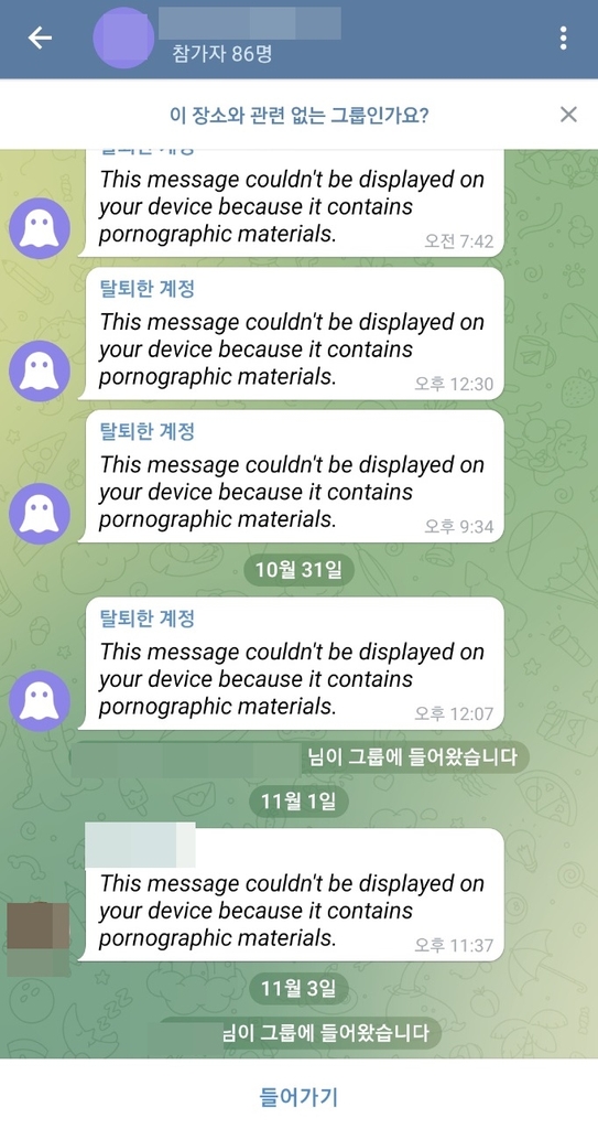 텔레그램 오픈채팅방 캡처